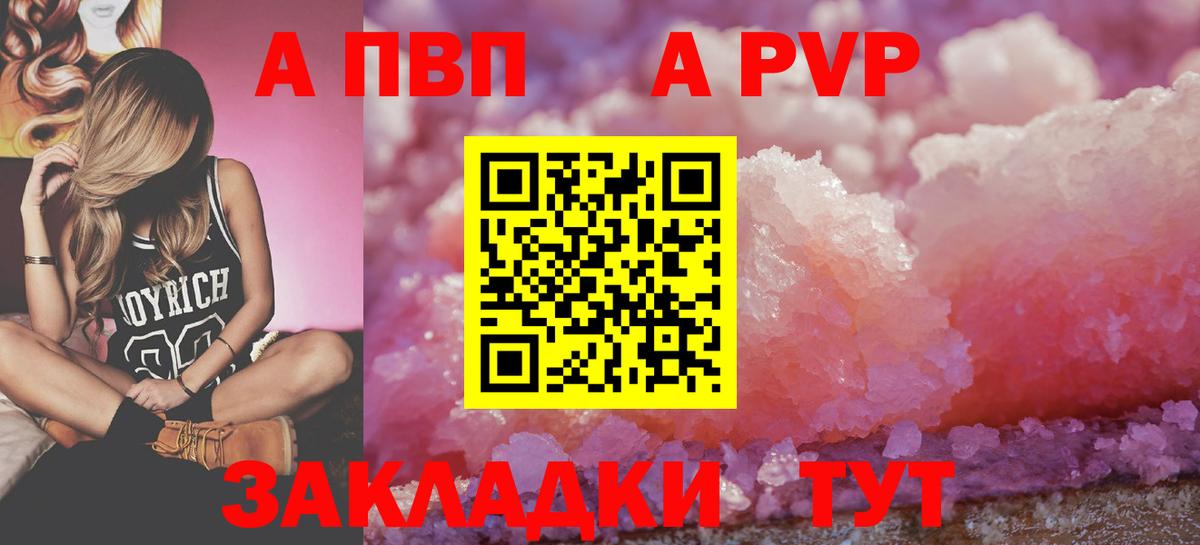 A PVP Crystall  Вход с VPN  Королёв  Альфа ПВП Соль  Альфа ПВП Crystall 