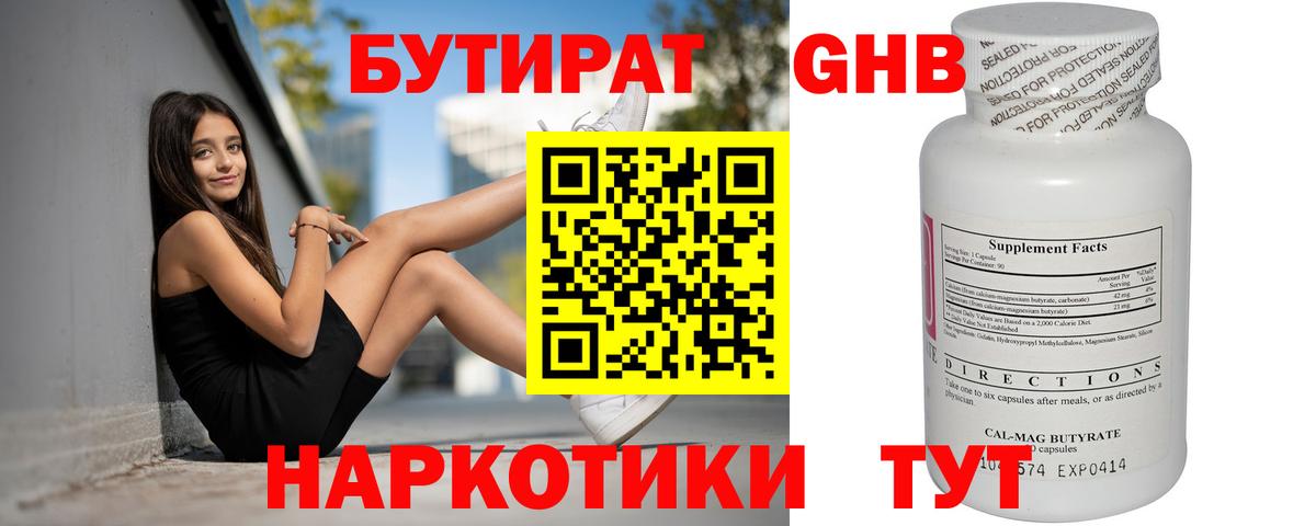 Бутират BDO  Вход с VPN  Королёв 