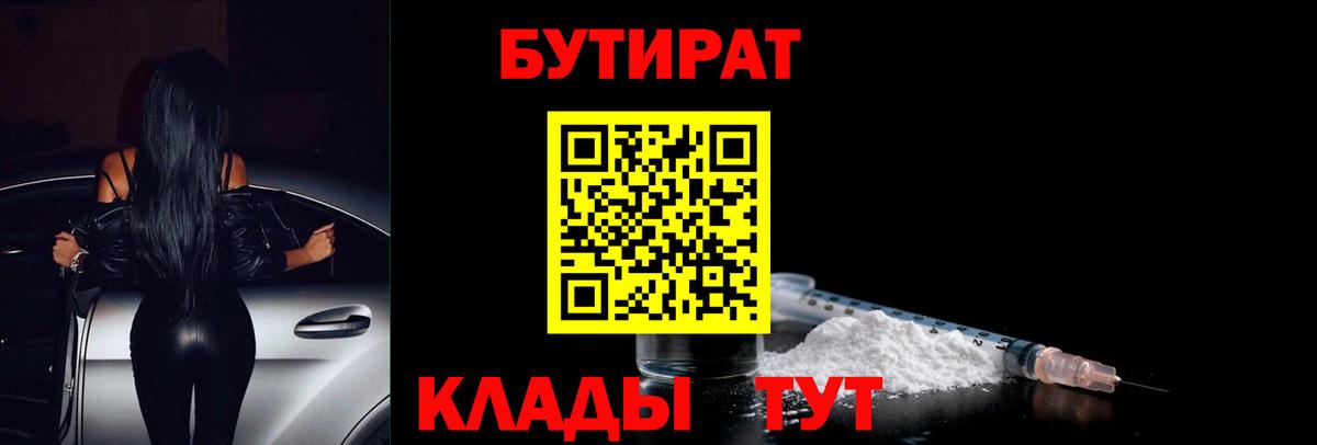 Бутират BDO Королёв