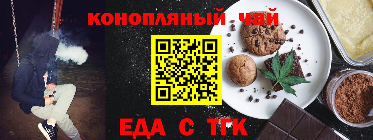 Королёв  Печенье с ТГК конопля  Вход с VPN 