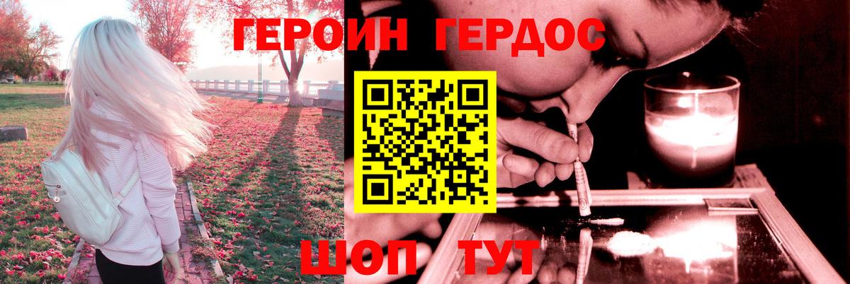 ГЕРОИН гречка Королёв